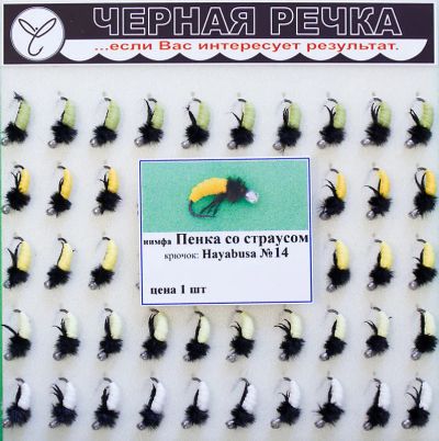 Лот: 11564359. Фото: 1. 5827 Нимфа Пенка со страусом... Прикормки, приманки