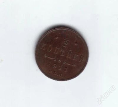 Лот: 779910. Фото: 1. 1/2 копейки 1911 год. Медь. Николай... Россия до 1917 года