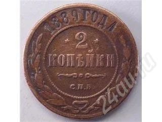 Лот: 240447. Фото: 1. Царская Россия. 2 копейки 1889г... Россия и СССР 1917-1991 года