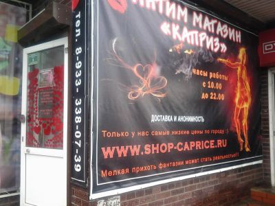 Лот: 6173397. Фото: 1. Продам готовый бизнес (Интим магазин... Другое (готовый бизнес)