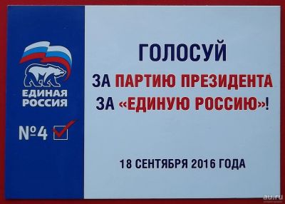 Лот: 18305348. Фото: 1. (№431-11) календарик "Единая Россия... Календари