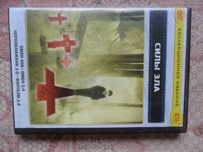 Лот: 6182193. Фото: 1. диск DVD Силы зла. Видеозаписи, фильмы