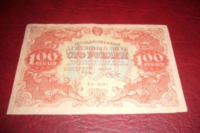 Лот: 7226127. Фото: 1. РСФСР.Денежный знак 100 рублей... Россия, СССР, страны СНГ