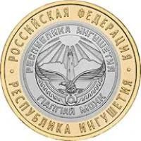 Лот: 4379814. Фото: 1. 10 рублей 2014 Республика Ингушетия... Россия после 1991 года