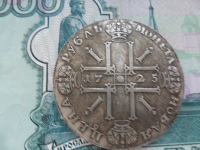 Лот: 6767982. Фото: 1. Рубль царский 1725 год. Россия до 1917 года