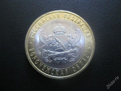Лот: 1200559. Фото: 1. Воронежская область с 1 рубля... Россия после 1991 года