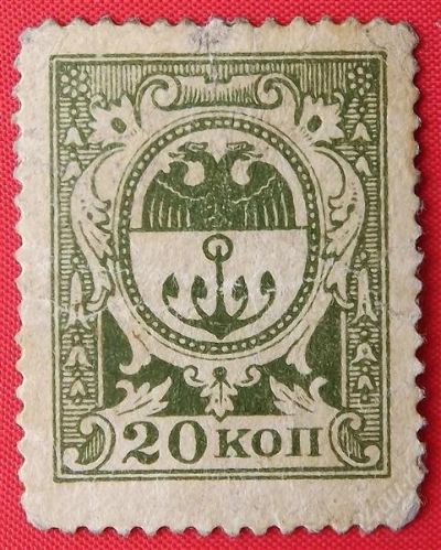 Лот: 2835556. Фото: 1. (№2660) 20 копеек (1917) (г. Одесса... Марки