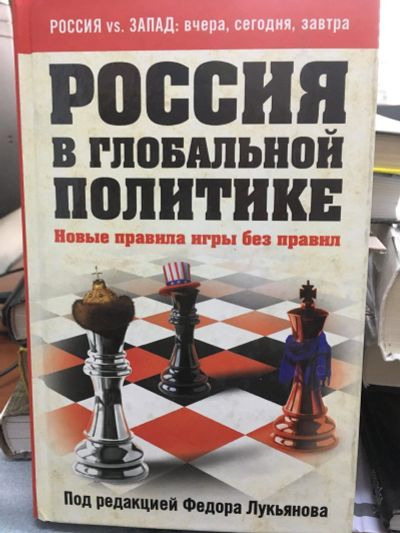 Лот: 13291954. Фото: 1. Глазьев, Арбатов, Окунев "Россия... Политика