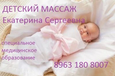 Лот: 4899147. Фото: 1. лечебный детский массаж АКЦИЯ... Другое (медицина)
