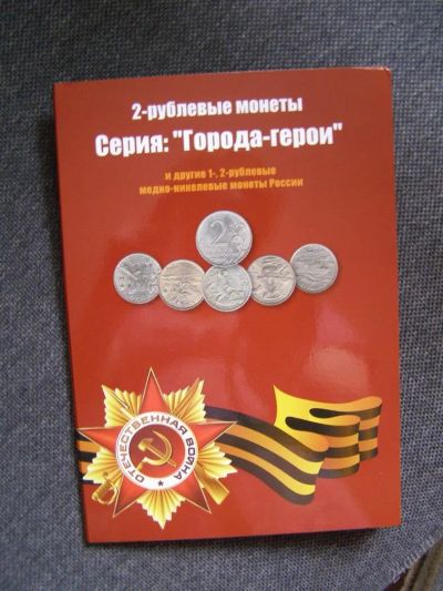 Лот: 8710636. Фото: 1. 2 рубля города герои + Гагарин... Наборы монет