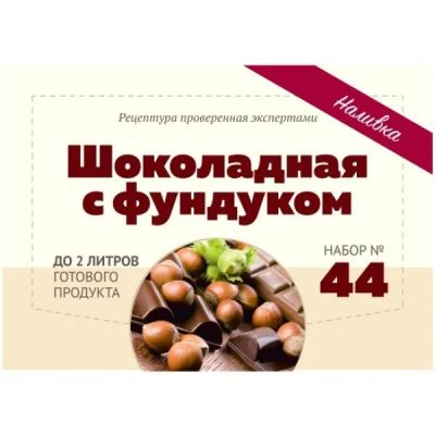 Лот: 17934096. Фото: 1. Набор Алхимия вкуса &quot;Шоколадная... Ингредиенты для приготовления напитков