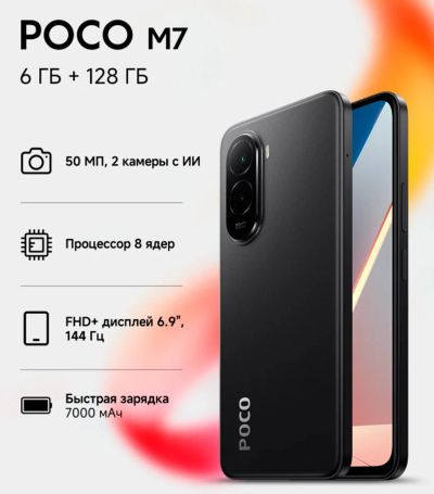 Лот: 25897835. Фото: 1. Смартфон Xiaomi Poco M7 6Gb/128Gb... Смартфоны