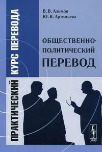 Лот: 25234277. Фото: 1. Алимов Вячеслав, Артемьева Юлия... Для вузов