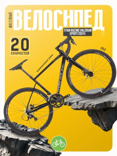 Лот: 25605798. Фото: 1. Шоссейный велосипед Titan Racing... Велосипеды