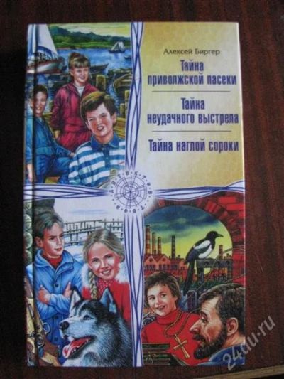 Лот: 1039222. Фото: 1. Сборник детективов Алексей Биргер. Художественная