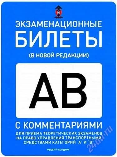 Лот: 2850083. Фото: 1. Экзаменационные билеты категории... Другое (литература, книги)