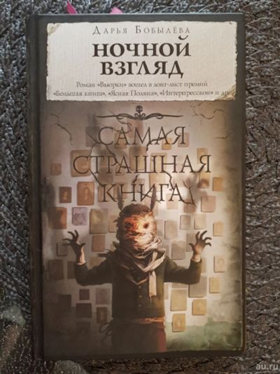 Лот: 14452022. Фото: 1. Д.Бобылева "Ночной взгляд" (серия... Художественная