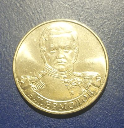 Лот: 25193105. Фото: 1. Россия 2 рубля 2012 г. Ермолов. Россия после 1991 года