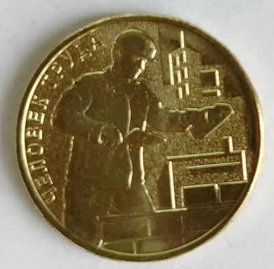 Лот: 25376041. Фото: 1. 10 рублей 2023 год. Человек Труда... Россия после 1991 года