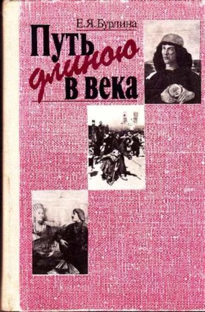 Лот: 12261450. Фото: 1. Путь длиною в века Беседы о преподавании... Другое (учебники и методическая литература)