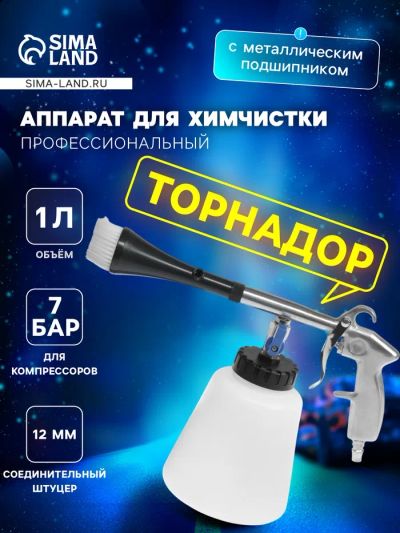 Лот: 25617104. Фото: 1. Аппарат для химчистки, торнадор... Автомоечное оборудование