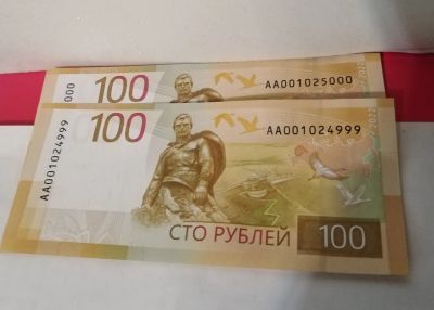Лот: 25669931. Фото: 1. 2 сторублевые купюры с последовательными... Россия, СССР, страны СНГ