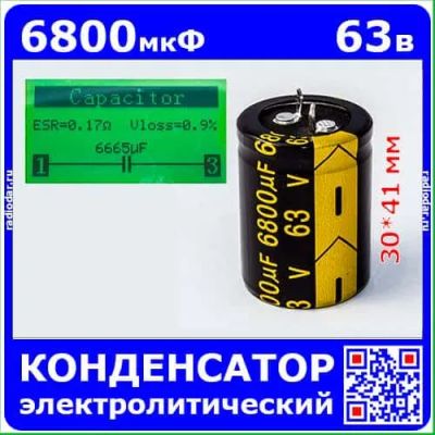 Лот: 24899616. Фото: 1. 6'800мкФ*63В -электролитический... Конденсаторы