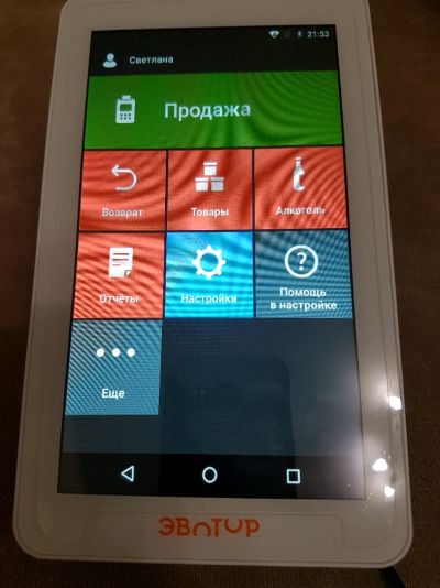 Лот: 11080031. Фото: 1. Эвотор стандарт ЕНВД. Торговое