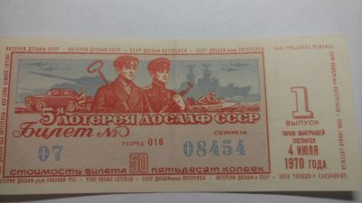 Лот: 12853157. Фото: 1. Билет лотереи 6. Открытки, конверты