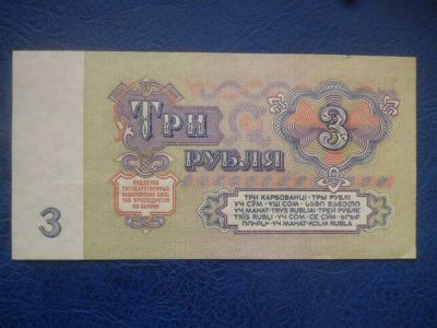 Лот: 11299491. Фото: 1. 3 рубля 1961 года aUNC!Оригинал... Россия, СССР, страны СНГ
