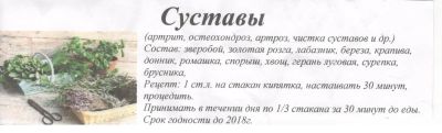 Лот: 8407971. Фото: 1. Сбор травяной лечебный "Суставы... Народная медицина, БАДы