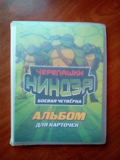 Лот: 15079959. Фото: 1. Карточки Черепашки Ниндзя+альбом... Конструкторы