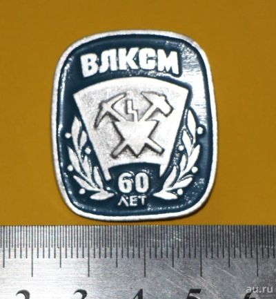 Лот: 9497171. Фото: 1. Знак: ВЛКСМ 60 лет. Знак ССО... Юбилейные