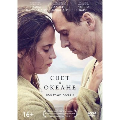 Лот: 24540284. Фото: 1. DVD-видеодиск ND Play Свет в океане. CD, DVD, BluRay