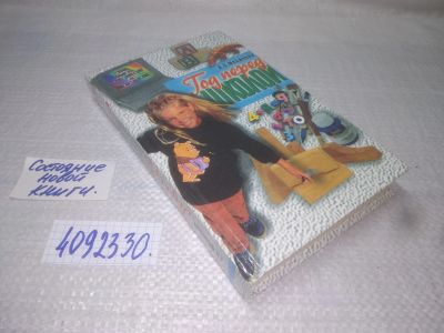 Лот: 25243968. Фото: 1. oz/вб(4092330)Год перед школой... Книги для родителей