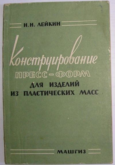 Лот: 8284455. Фото: 1. Конструирование пресс-форм для... Тяжелая промышленность