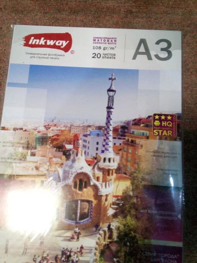 Лот: 9212324. Фото: 1. Фотобумага Inkway, для струйного... Бумага