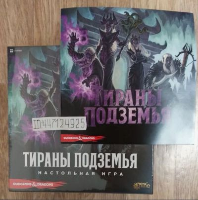 Лот: 19864996. Фото: 1. Настольная игра Тираны подземья. Настольные игры, карты