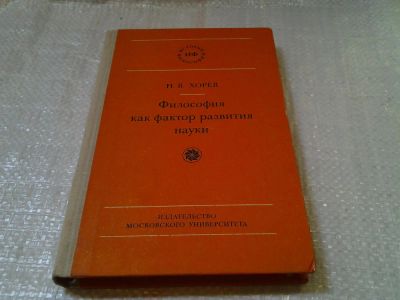 Лот: 6013931. Фото: 1. ок (03..04) Философия как фактор... Философия