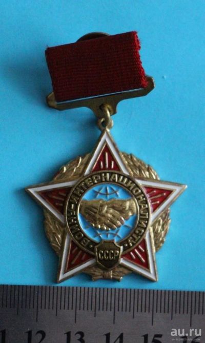 Лот: 11410702. Фото: 1. Знак: воину-интернационалисту... Памятные медали