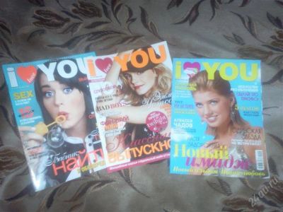 Лот: 1466314. Фото: 1. 3 журнала I love you (апрель,июнь... Красота и мода
