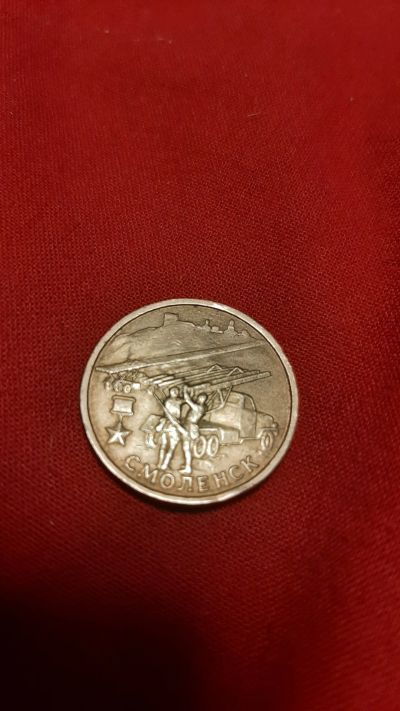 Лот: 24789166. Фото: 1. 2р. Смоленск, 2000. Россия после 1991 года