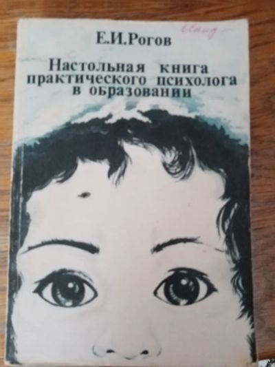 Лот: 20314545. Фото: 1. Книги для психолога (4шт) цена... Для школы