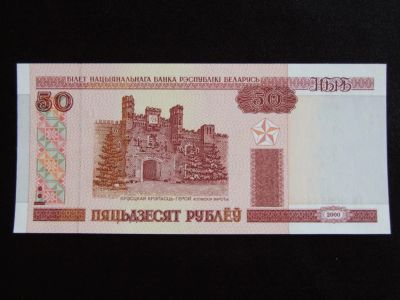 Лот: 5051976. Фото: 1. 50 рублей 2000 год. Беларусь UNC... Россия, СССР, страны СНГ
