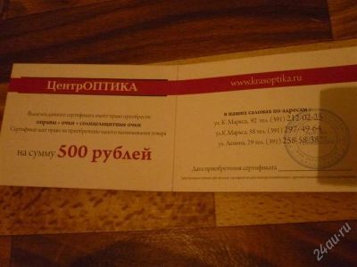 Лот: 1273097. Фото: 1. Подарочный сертификат в Центр... Дисконтные карты