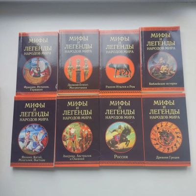 Лот: 19510467. Фото: 1. Набор мифов и легенд. Другое (литература, книги)