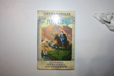 Лот: 23606127. Фото: 1. Полное собрание сочинений в 54-х... Художественная для детей