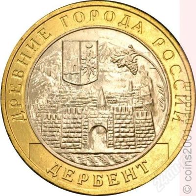 Лот: 693006. Фото: 1. Древние города России. Дербент. Россия и СССР 1917-1991 года
