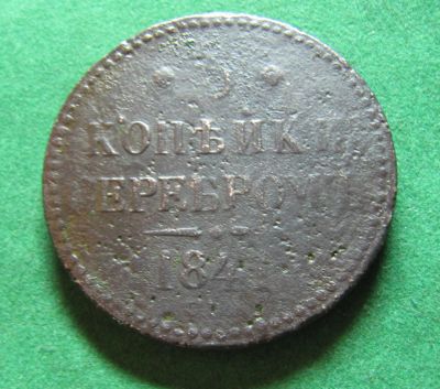 Лот: 20230317. Фото: 1. Российская Империя 3 копейки серебром... Россия до 1917 года