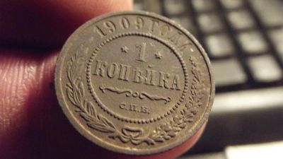 Лот: 11409686. Фото: 1. Отличная копейка 1909 года. Россия до 1917 года